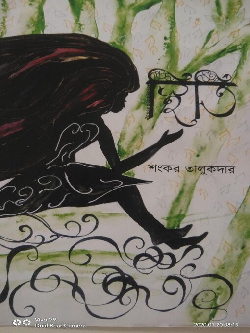 Title details for স্থিতি by International Publishing Centre - Available
